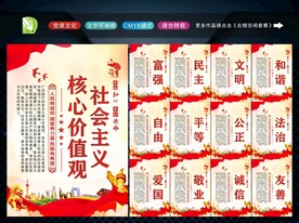 社会主义核心 