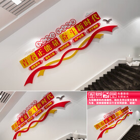 奋斗新时代楼道标语