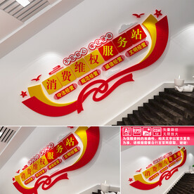 消费维权服务站