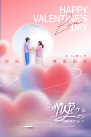 情人节情侣月亮唯美海报