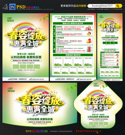 春季建材宣传单