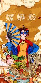螺蛳粉