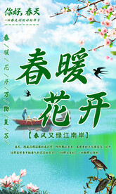 春暖花开