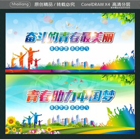 奋斗的青春最美丽  