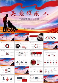 爱心奉献帮助关爱残疾人ppt