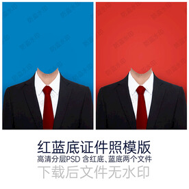 证件照 西装红领带 模版