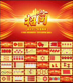 招商PPT