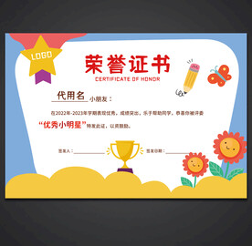 卡通荣誉证书