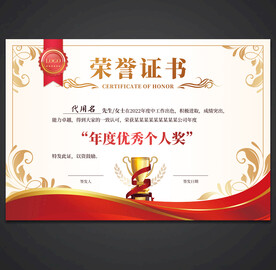 荣誉证书