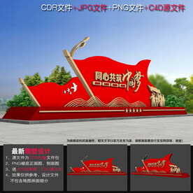 党建造型