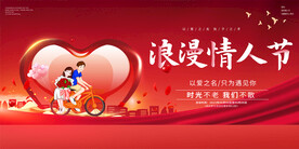 情人节活动展板