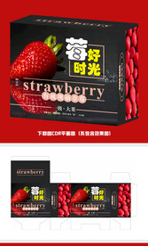 草莓包装