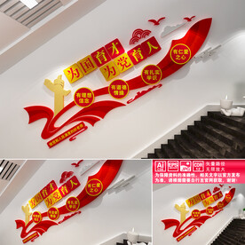 为国育才为党育人楼道文化墙