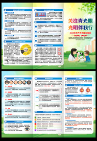 青光眼日三折页