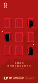 房地产项目情人节暖心海报