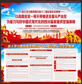 四川省十二届纪委二次全会精神