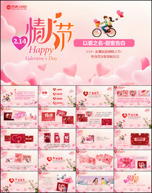 情人节ppt