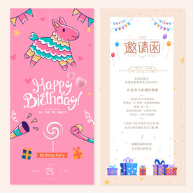 生日邀请函贺卡 生肖羊粉色
