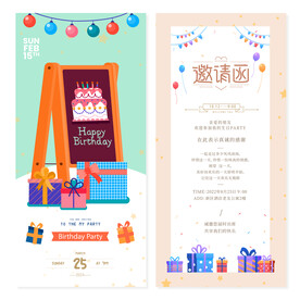 生日 邀请函