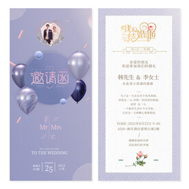邀请函 结婚婚礼请柬紫色