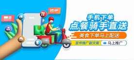 美食下单骑手配送banner