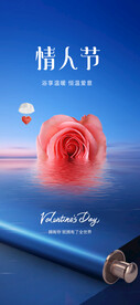 情人节 