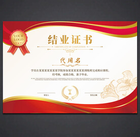 结业证书