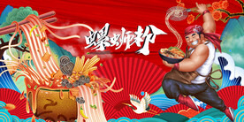 螺蛳粉