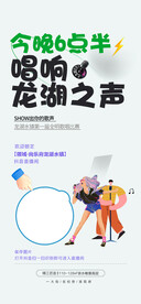 房地产全明歌唱比赛抖音直播海报