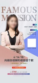 房地产直播分析楼层海报时间预告