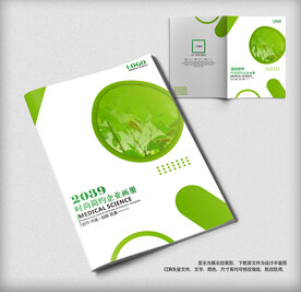 环保画册