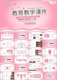 简约教师说课教育教学课件ppt