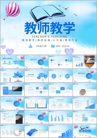 简约教师说课教育教学课件ppt