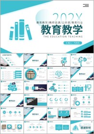 教育教学教师说课信息化ppt