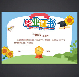 卡通毕业证书