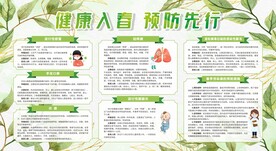 春季校园常见传染病宣传栏