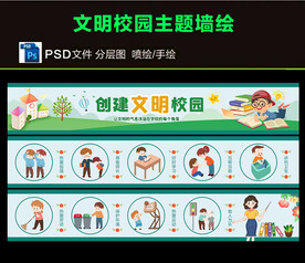 校园文明墙绘图片