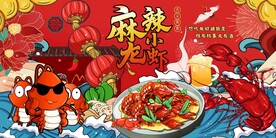 国潮麻辣小龙虾图片