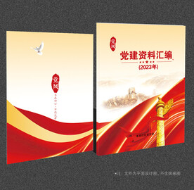 党建画册