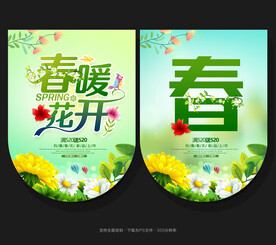 春天吊旗
