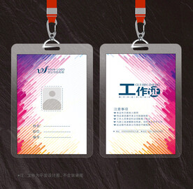 工作证