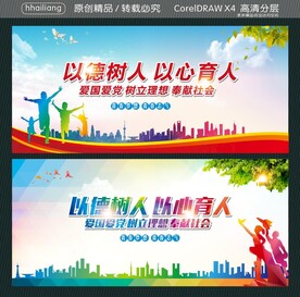 以德树人 以心育人 