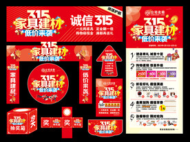 家具建材315活动