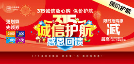 315诚信护航