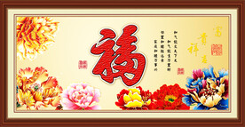 百福图