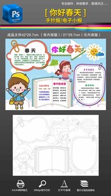 你好春天手抄报小报