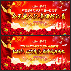 少先队宣传标语展板