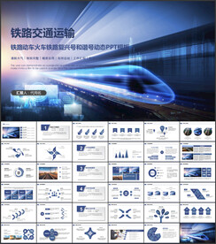 动车火车铁路复兴号和谐号PPT