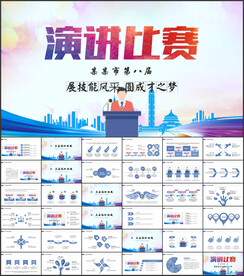 校园演讲比赛大学生辩论赛ppt