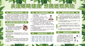 保护眼睛 预防近视